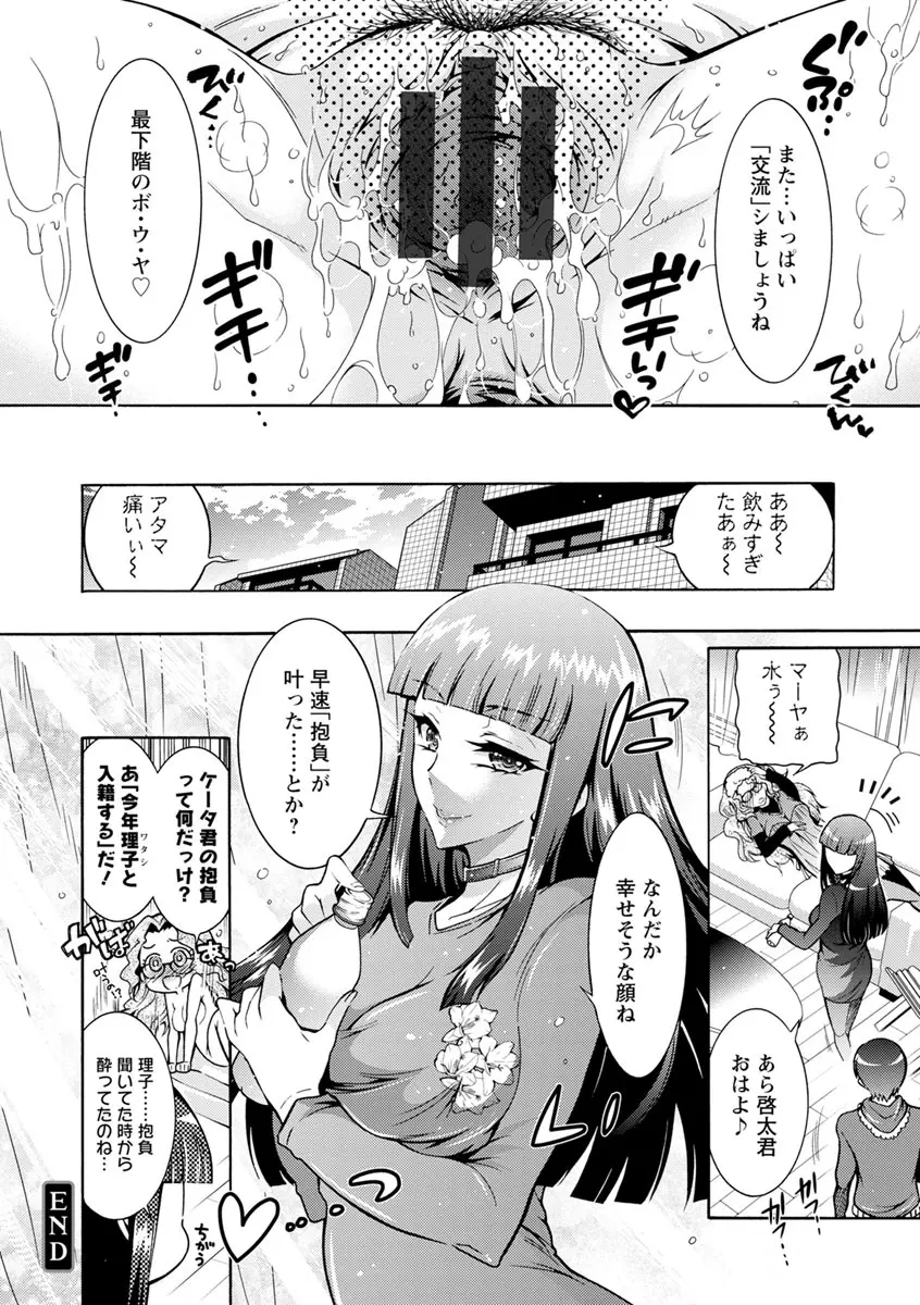 ふしだらシェアハウス Page.173