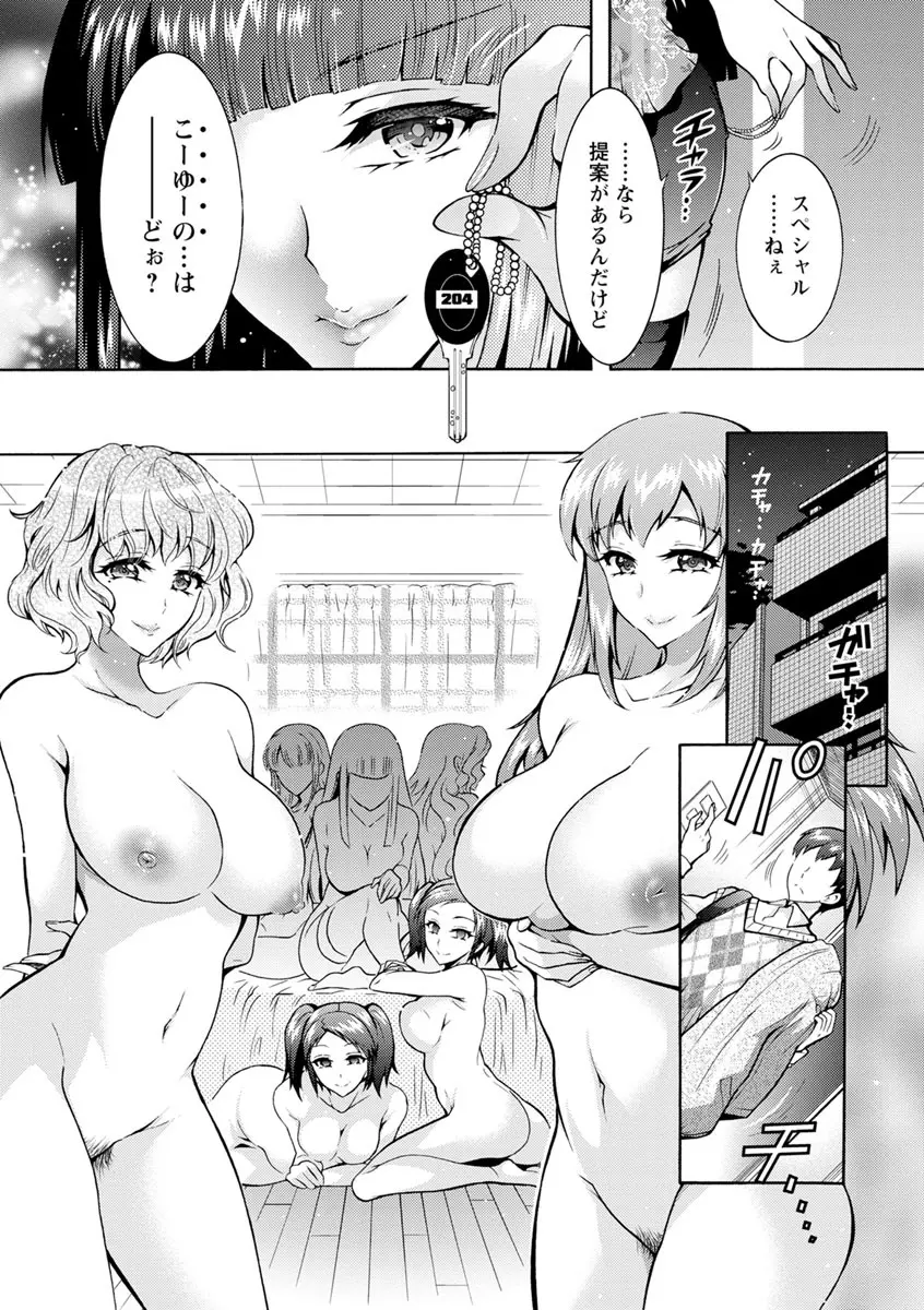 ふしだらシェアハウス Page.180