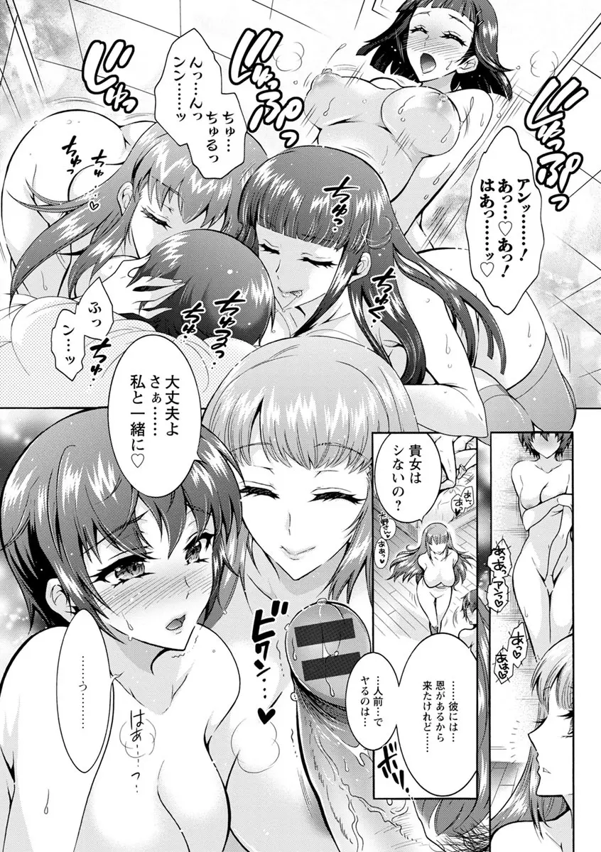 ふしだらシェアハウス Page.187