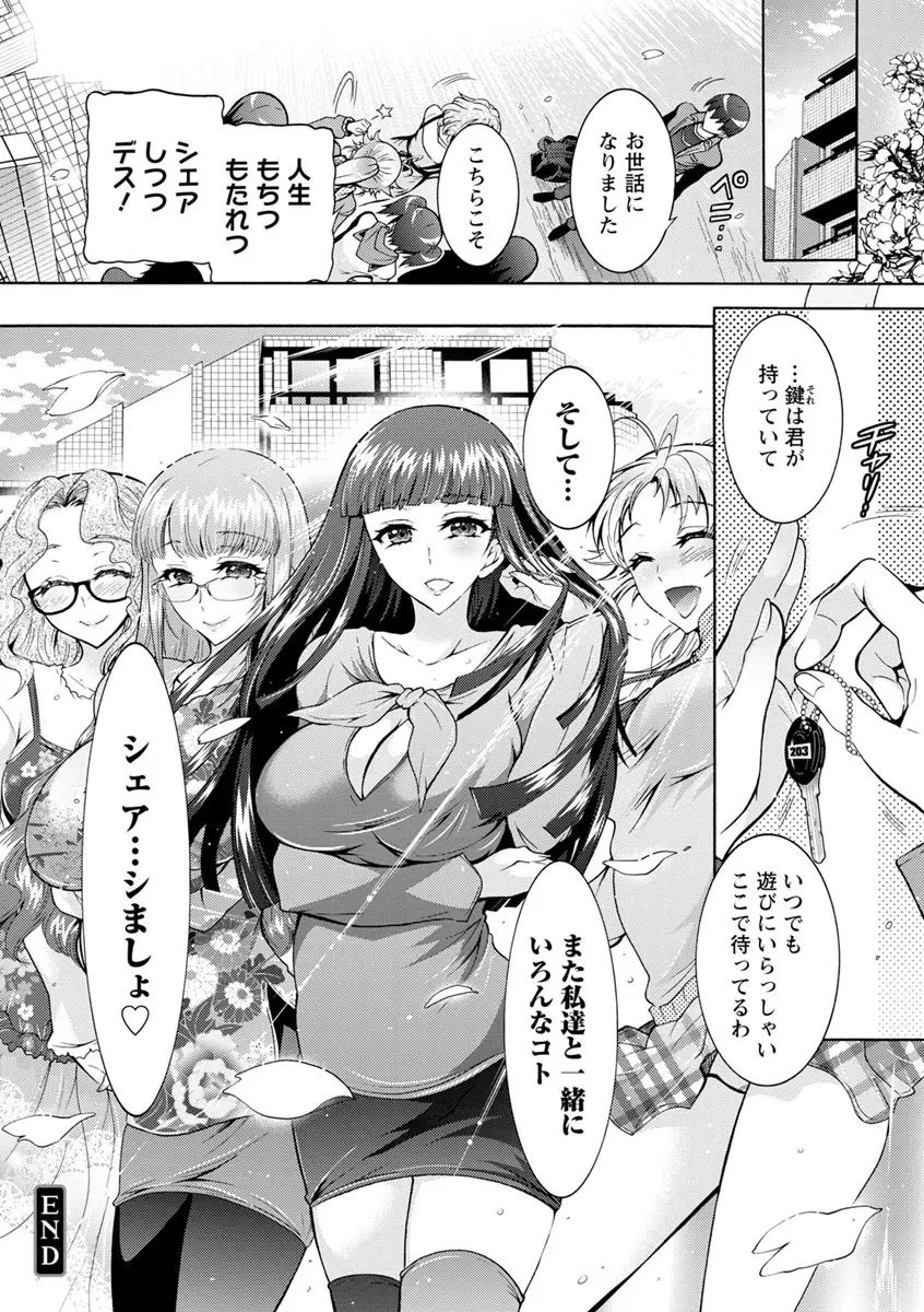 ふしだらシェアハウス Page.193