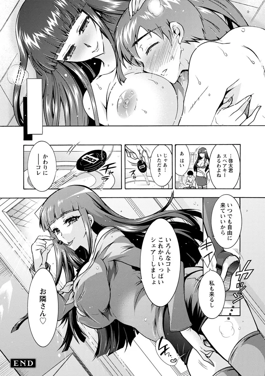 ふしだらシェアハウス Page.21