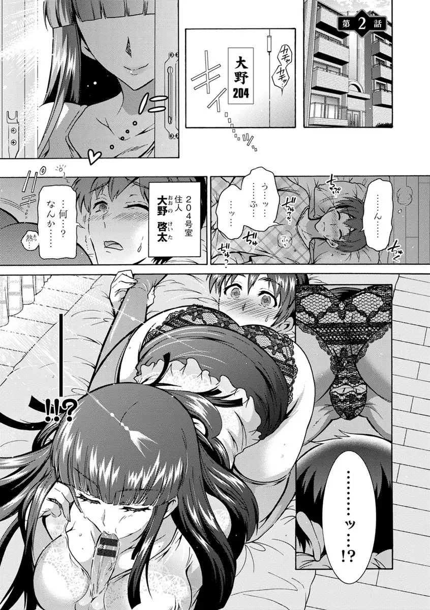 ふしだらシェアハウス Page.22