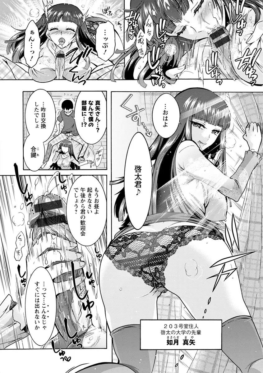 ふしだらシェアハウス Page.23