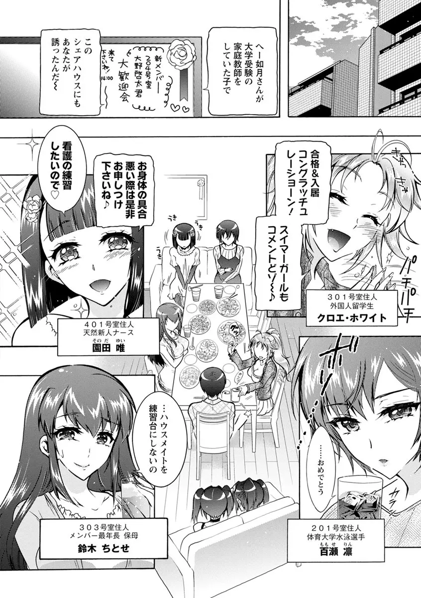 ふしだらシェアハウス Page.25