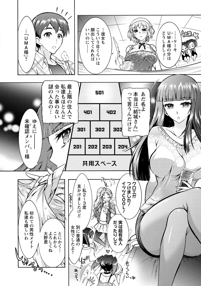 ふしだらシェアハウス Page.27