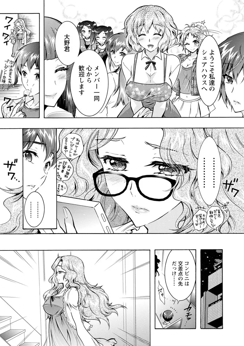 ふしだらシェアハウス Page.28