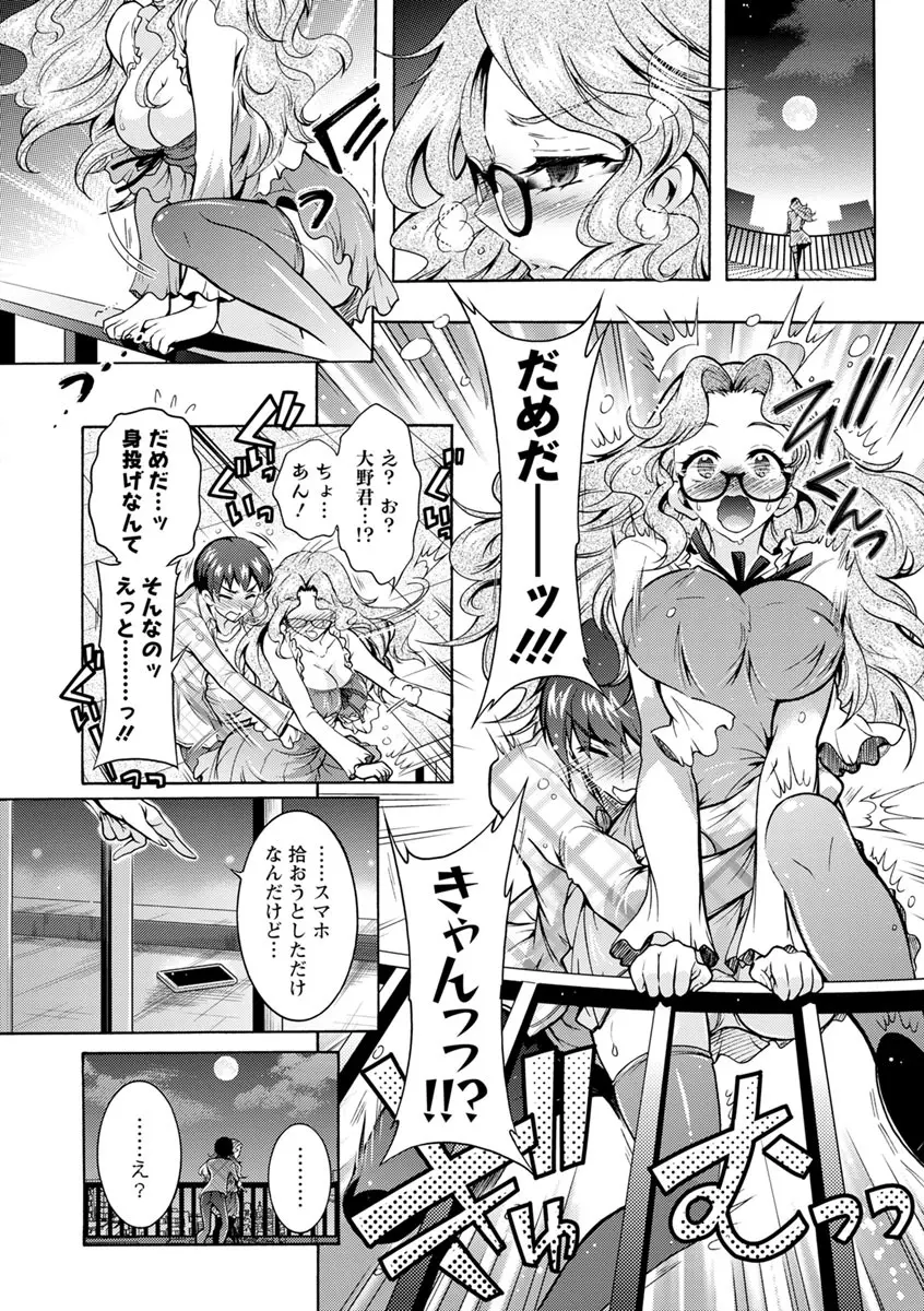 ふしだらシェアハウス Page.29