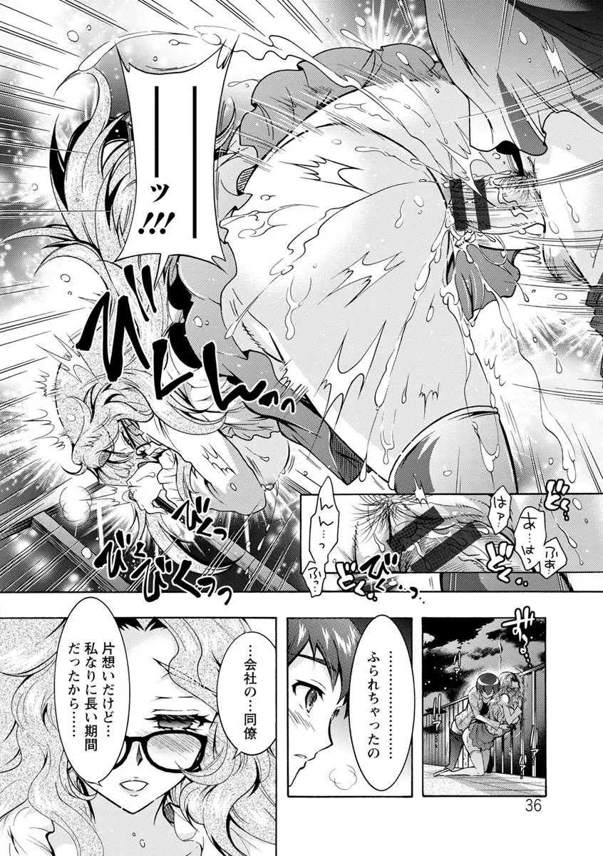 ふしだらシェアハウス Page.35