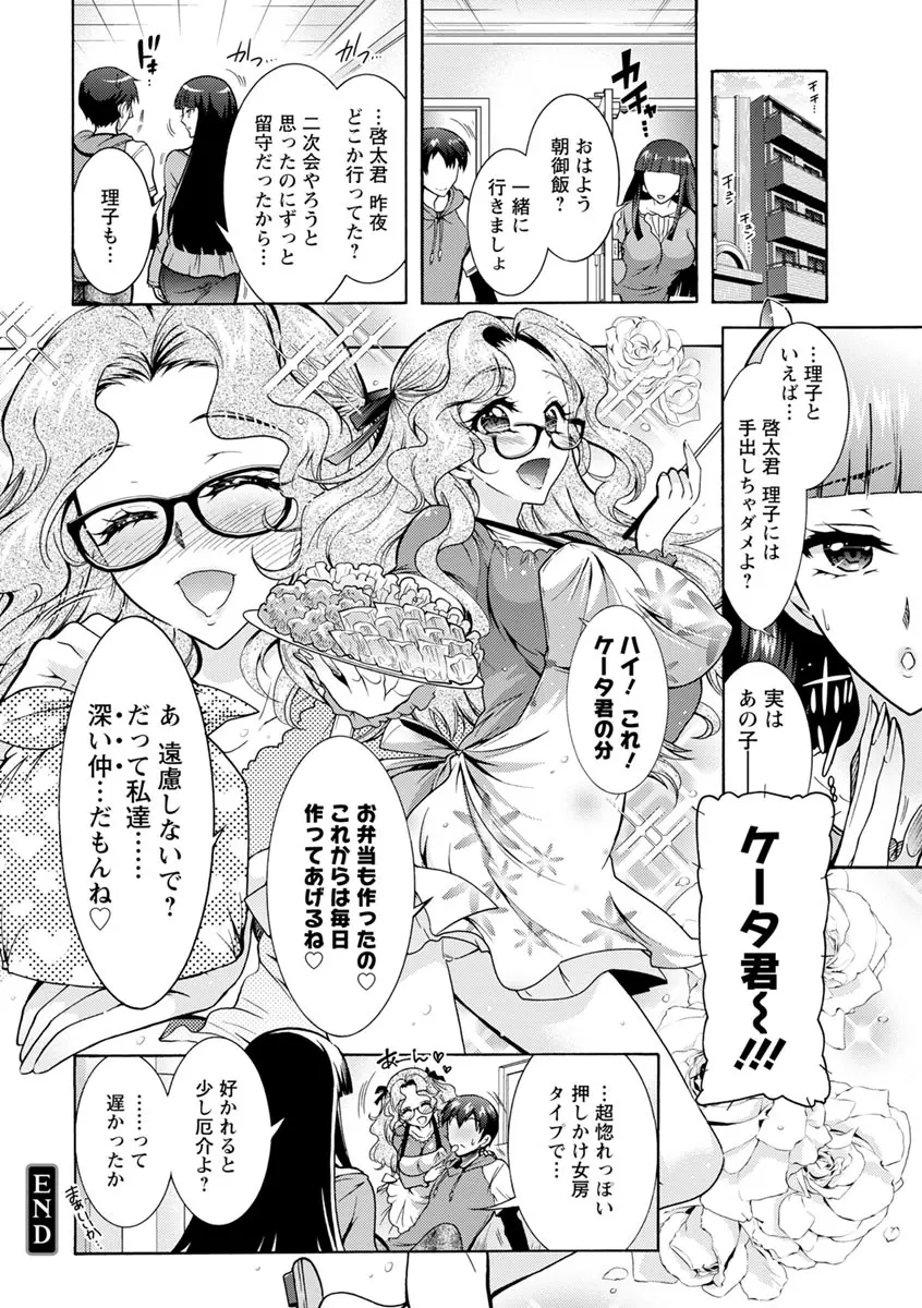 ふしだらシェアハウス Page.41