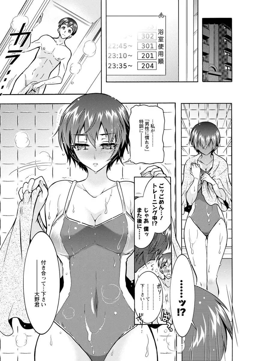 ふしだらシェアハウス Page.50