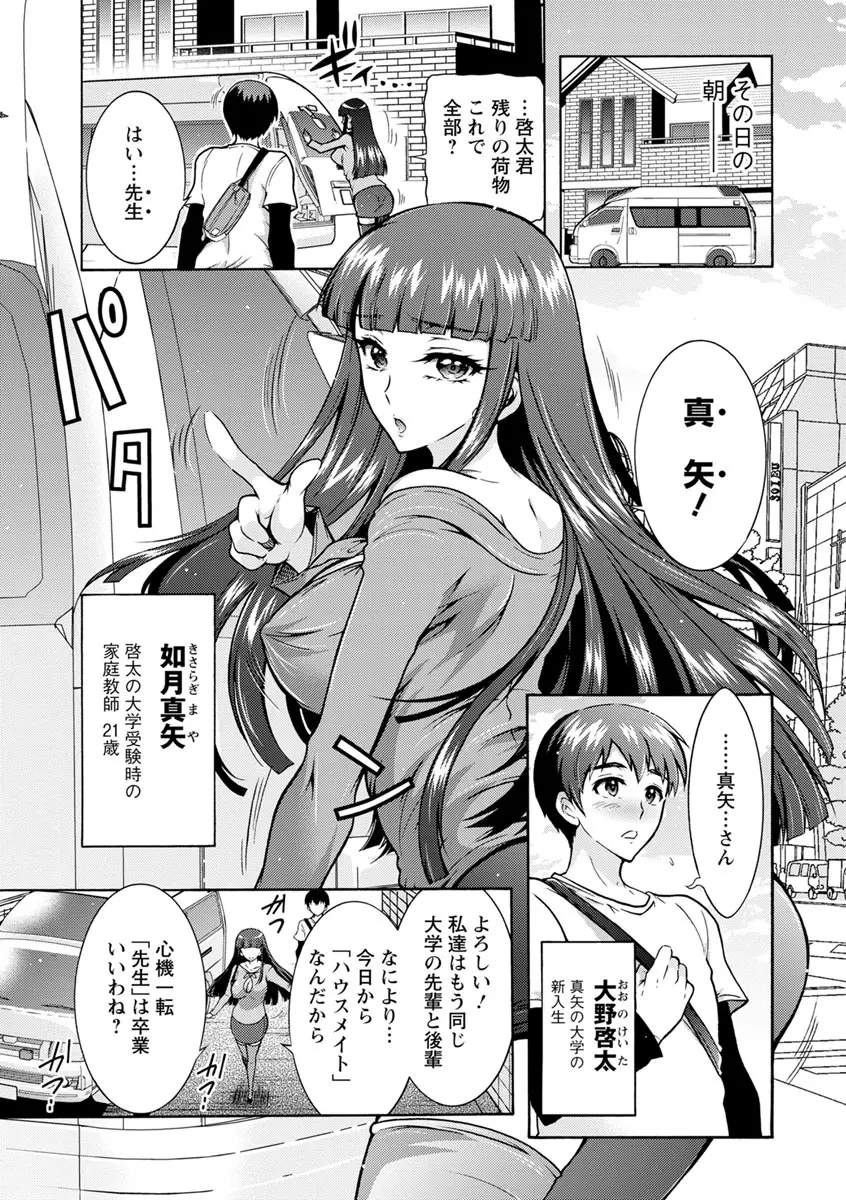 ふしだらシェアハウス Page.6