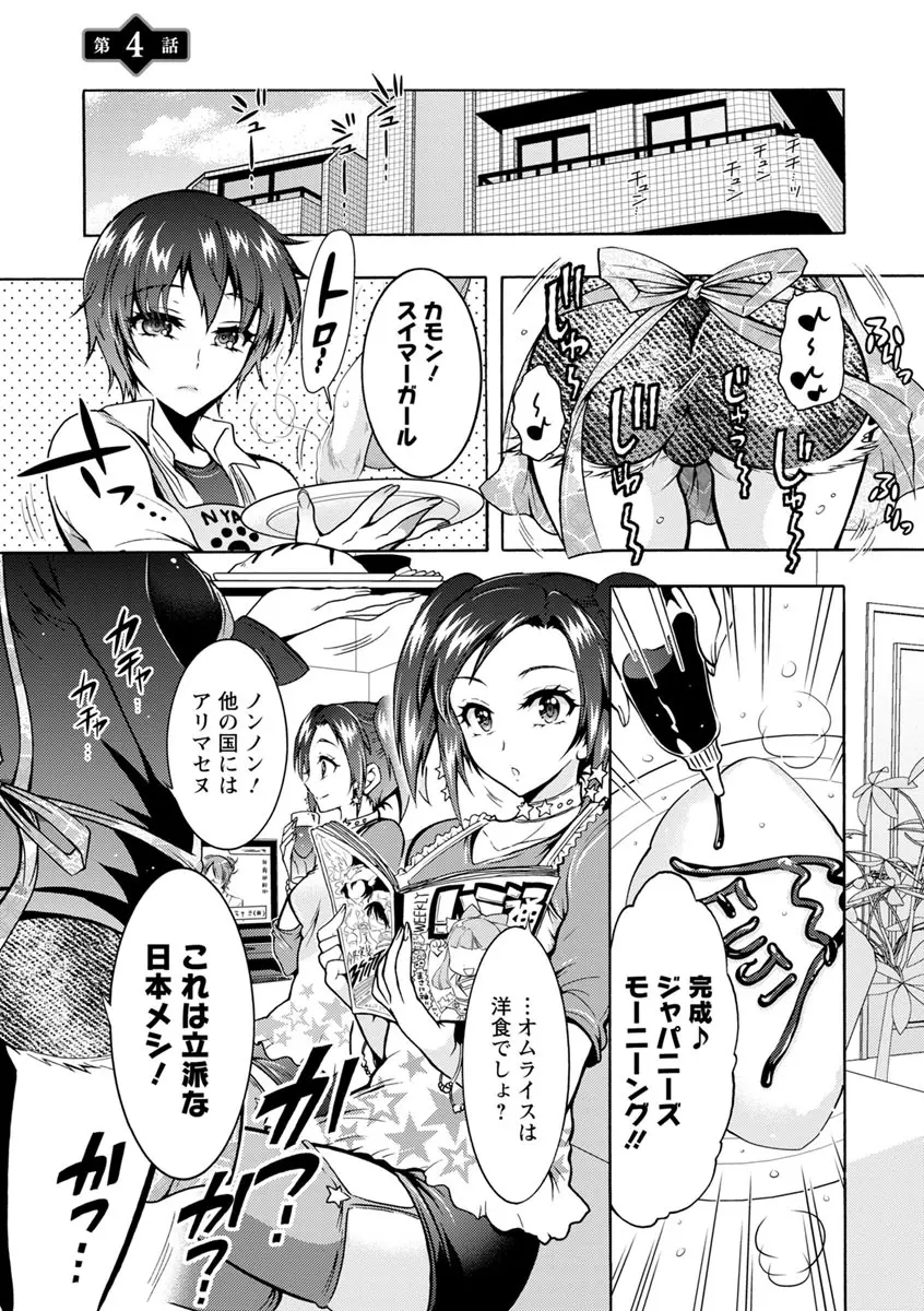 ふしだらシェアハウス Page.62