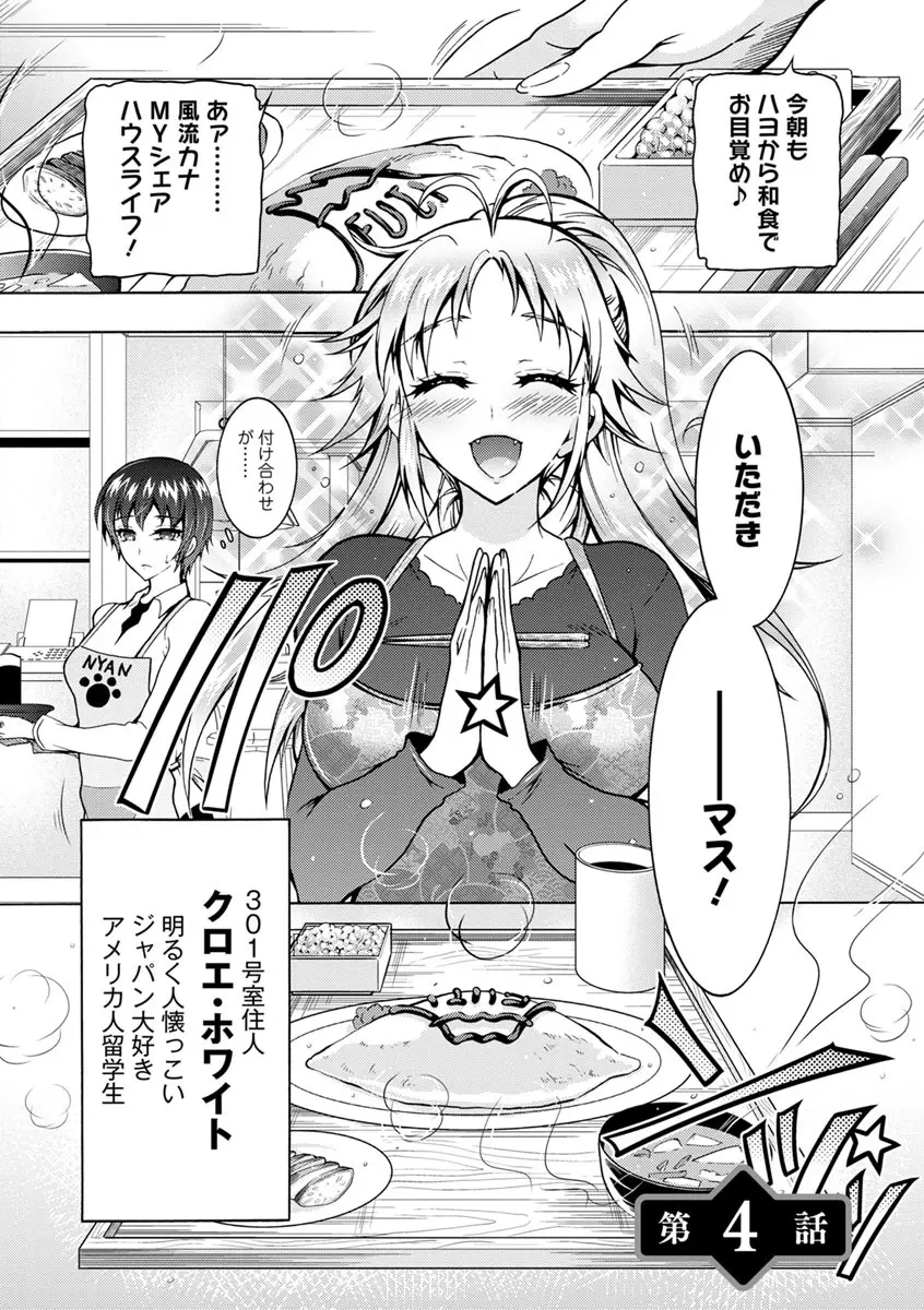 ふしだらシェアハウス Page.63