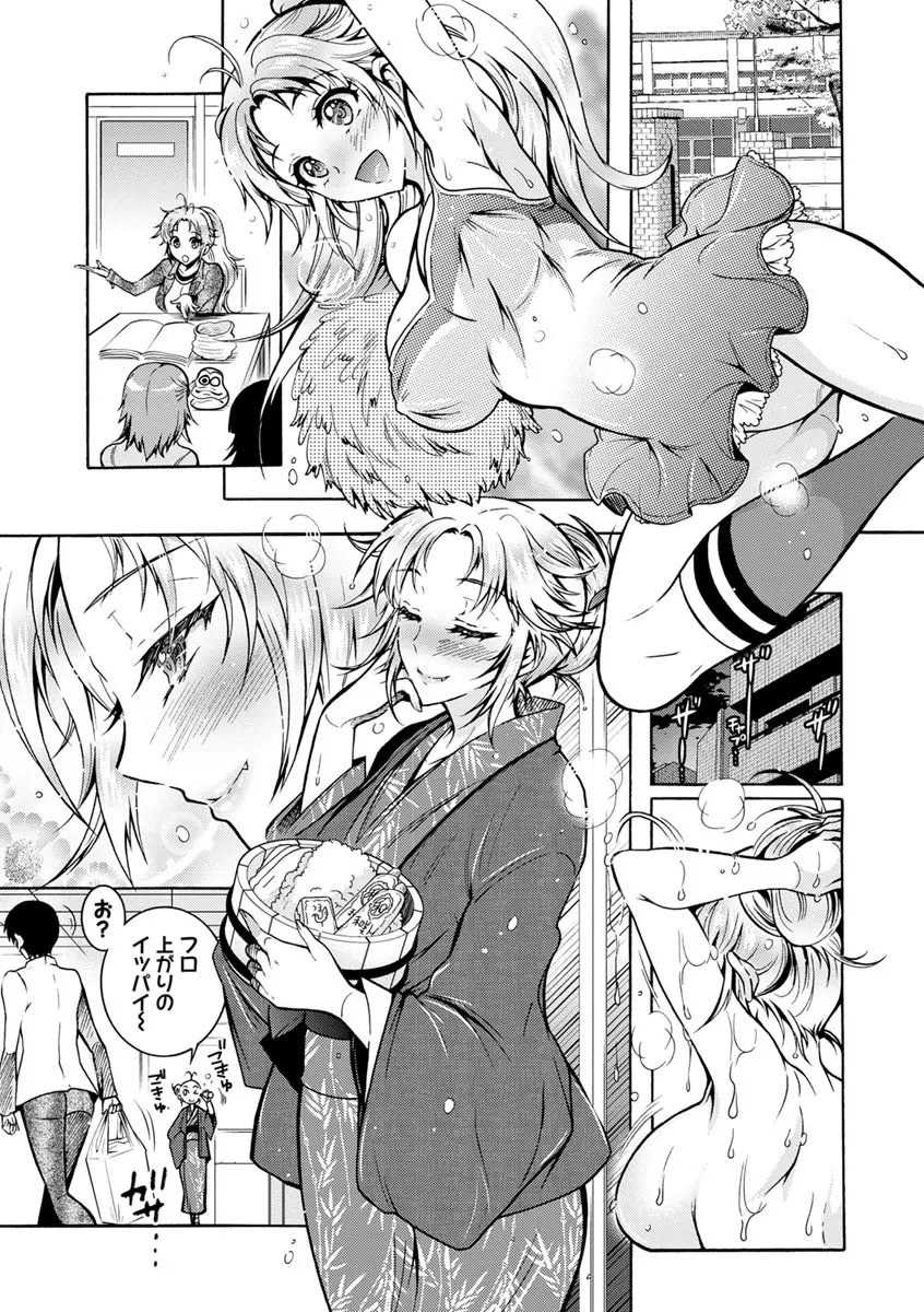 ふしだらシェアハウス Page.64