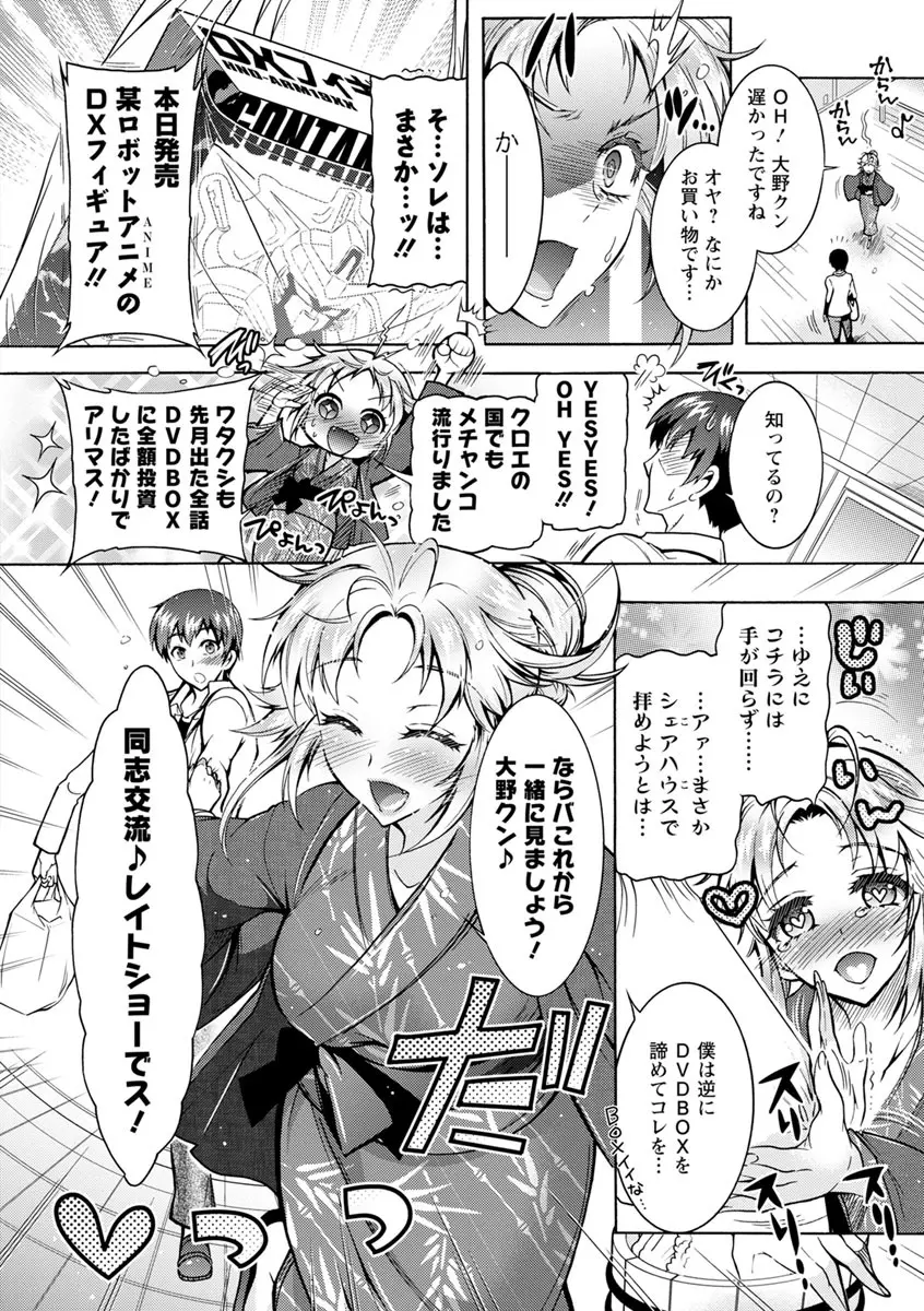 ふしだらシェアハウス Page.65