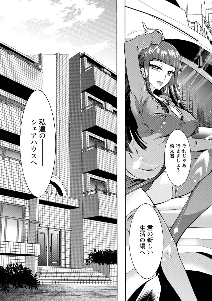 ふしだらシェアハウス Page.7