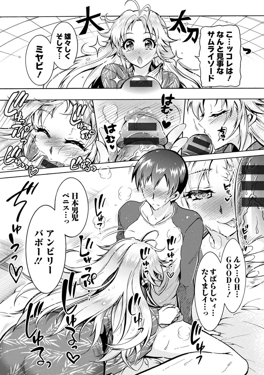 ふしだらシェアハウス Page.70