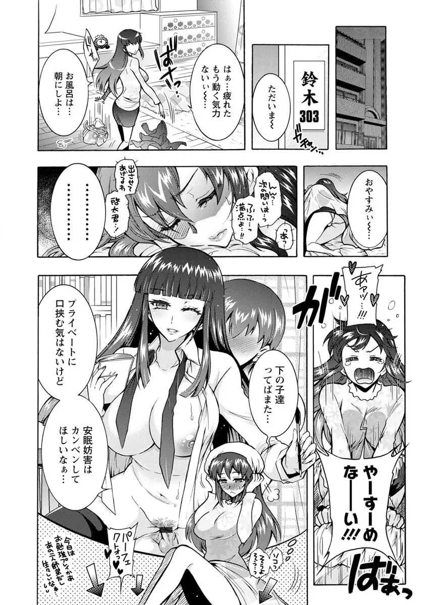 ふしだらシェアハウス Page.81