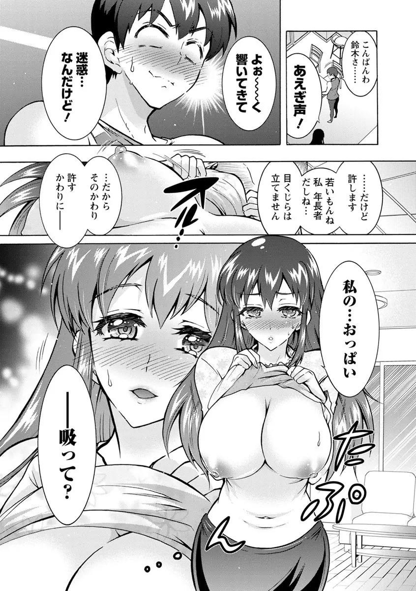 ふしだらシェアハウス Page.83