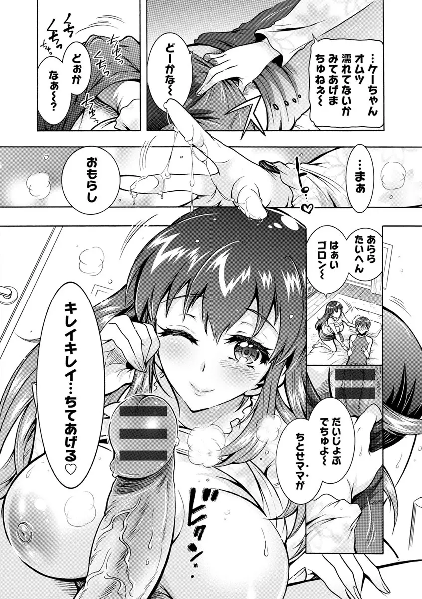 ふしだらシェアハウス Page.87