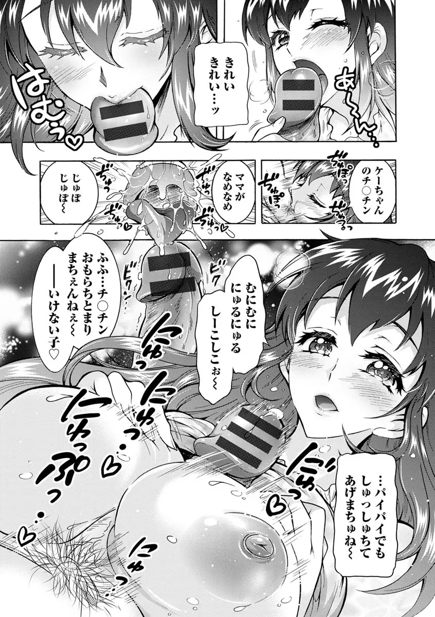 ふしだらシェアハウス Page.88