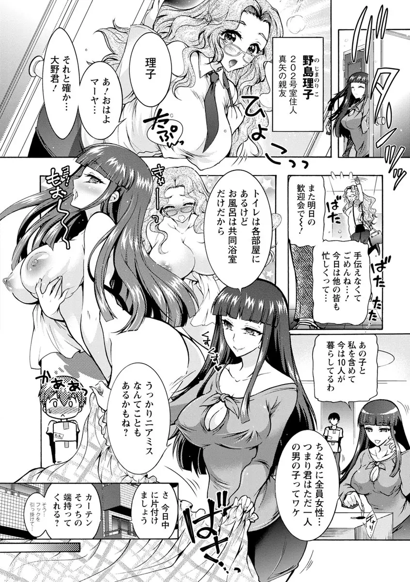 ふしだらシェアハウス Page.9