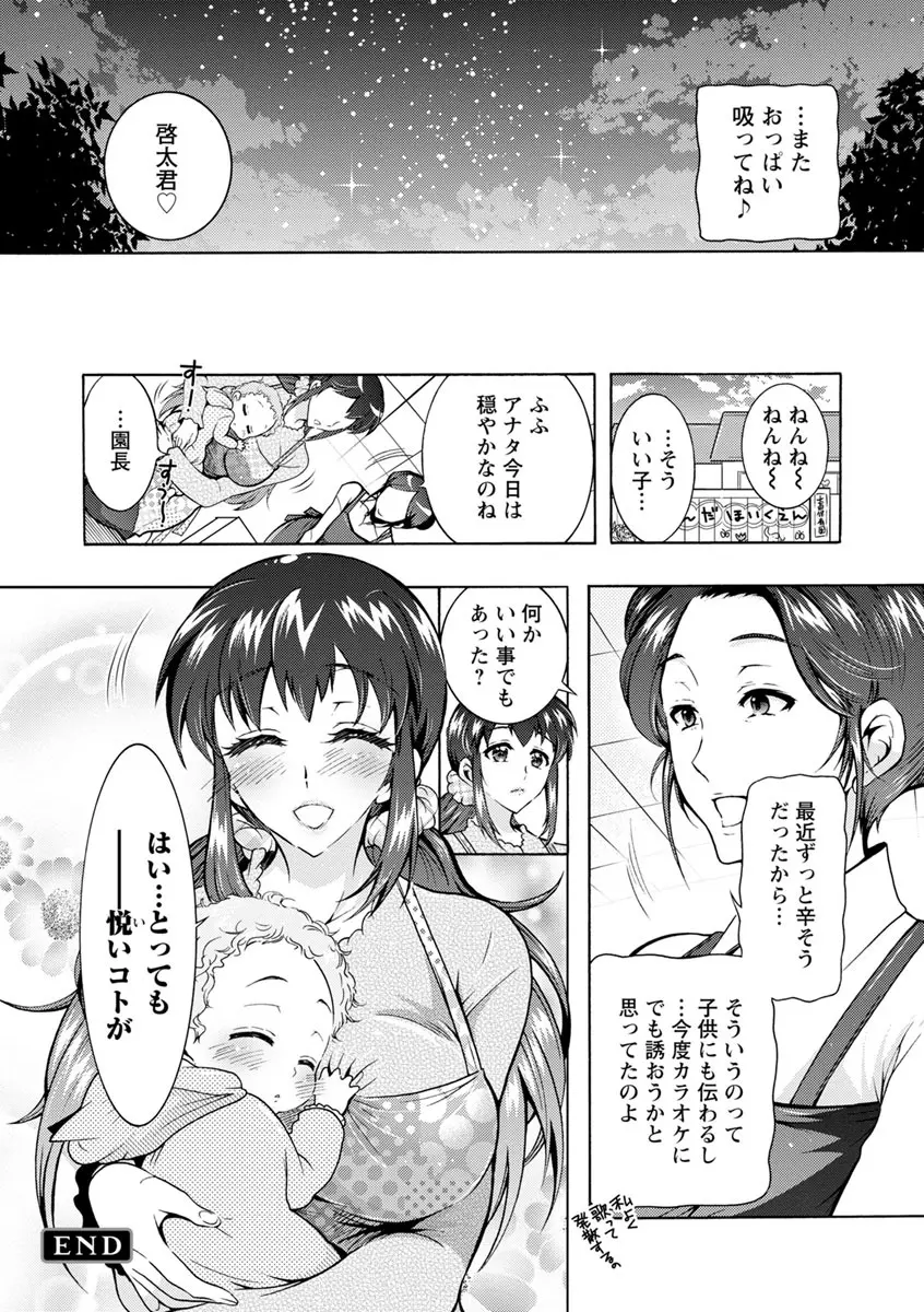 ふしだらシェアハウス Page.97