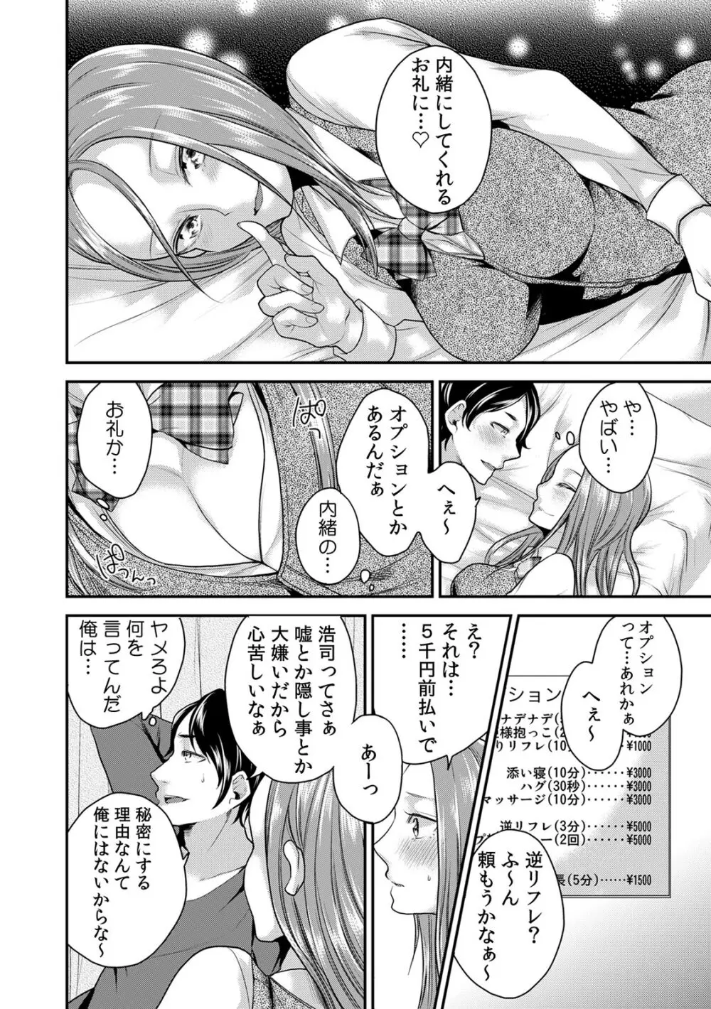 COMIC カウパーニア Vol.43 Page.14