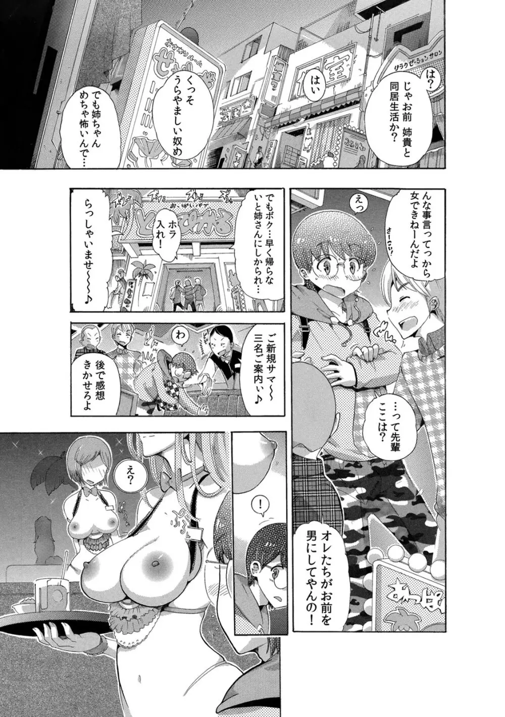 COMIC カウパーニア Vol.43 Page.29