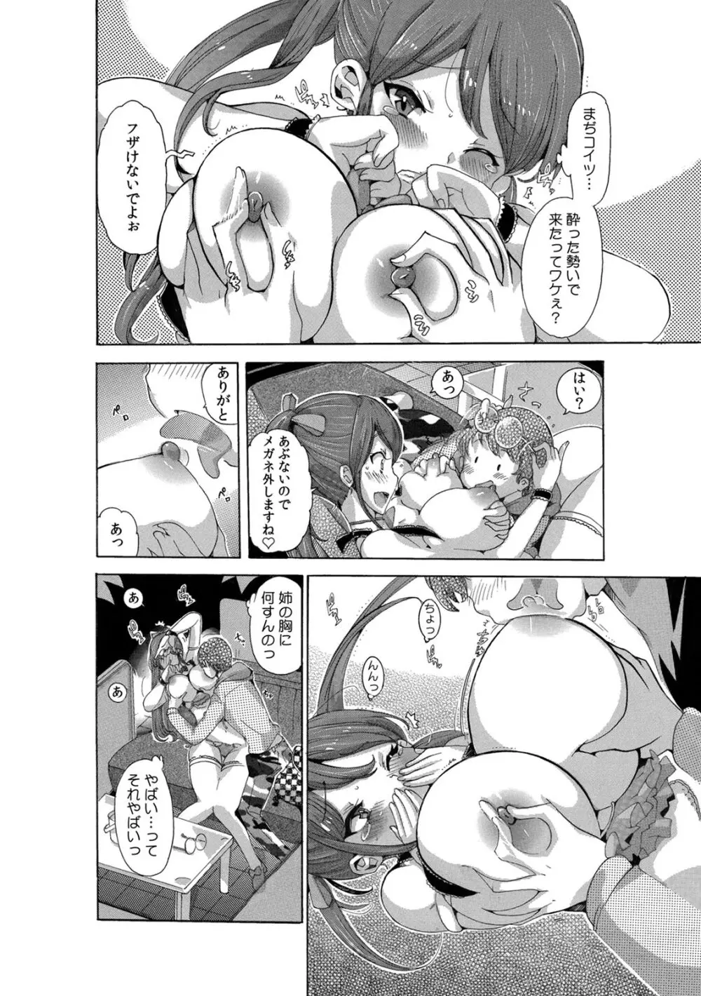 COMIC カウパーニア Vol.43 Page.32