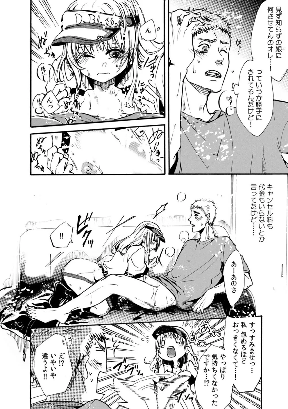 COMIC カウパーニア Vol.43 Page.62