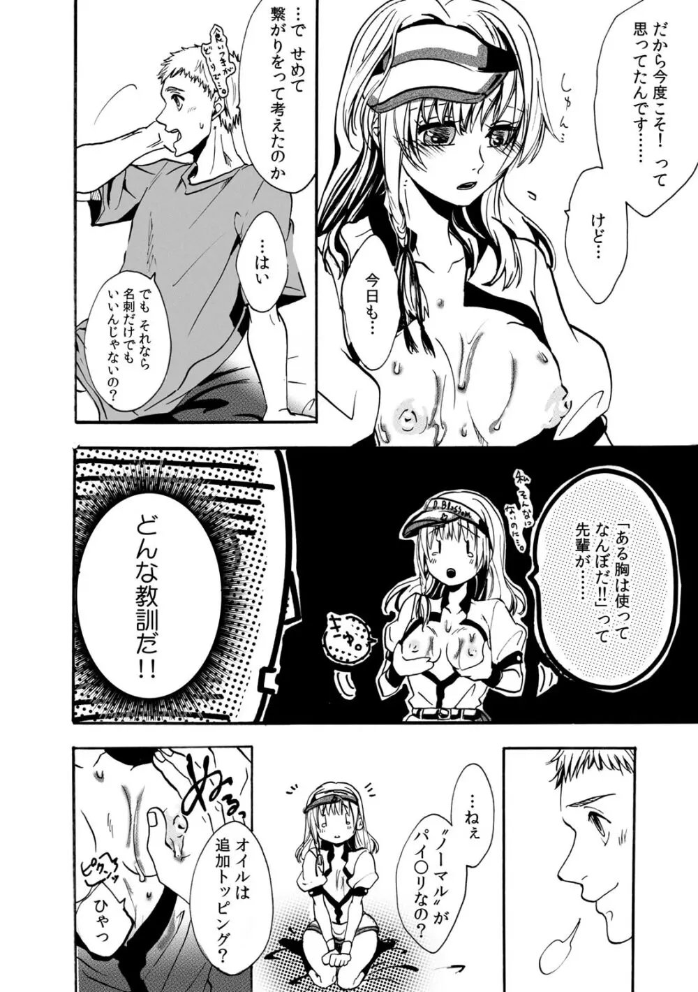 COMIC カウパーニア Vol.43 Page.64