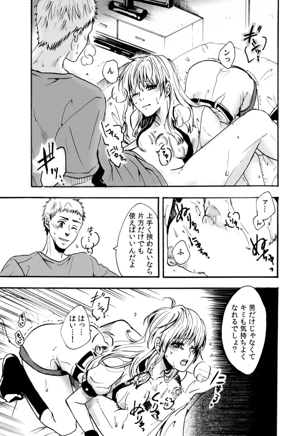 COMIC カウパーニア Vol.43 Page.67