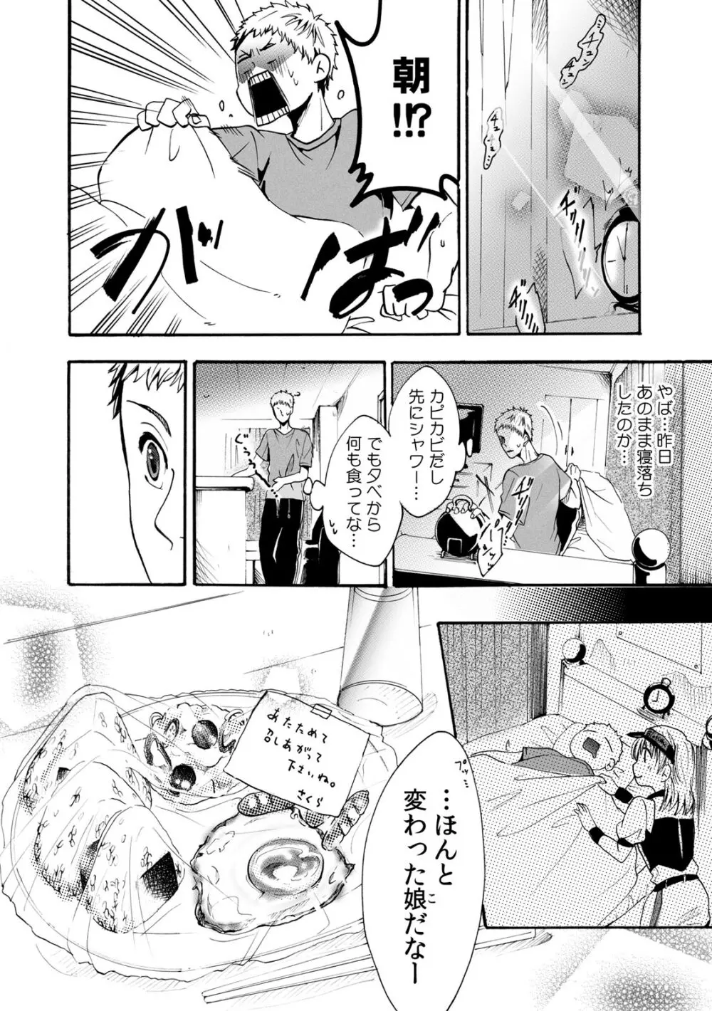 COMIC カウパーニア Vol.43 Page.70