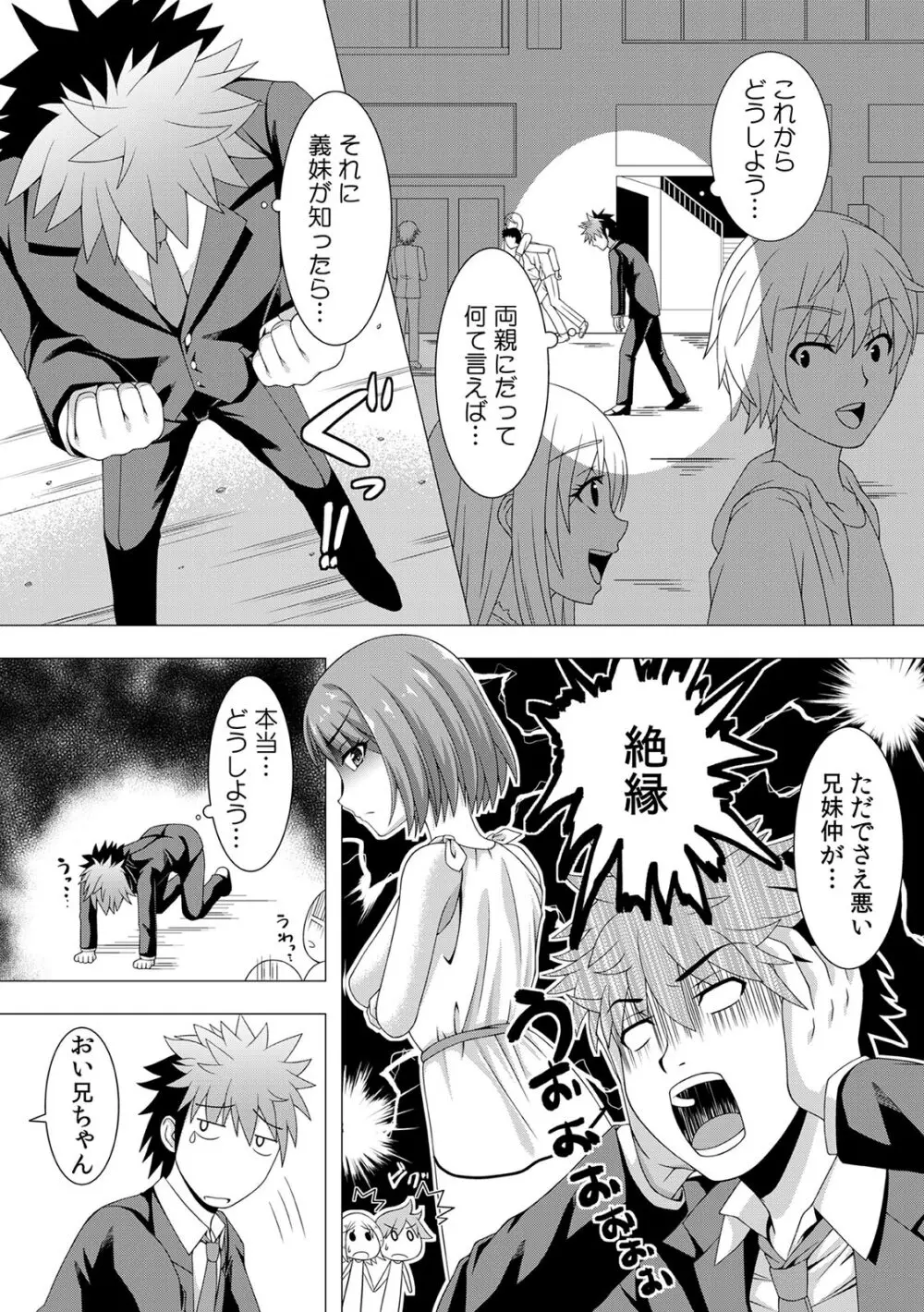 COMIC カウパーニア Vol.43 Page.73