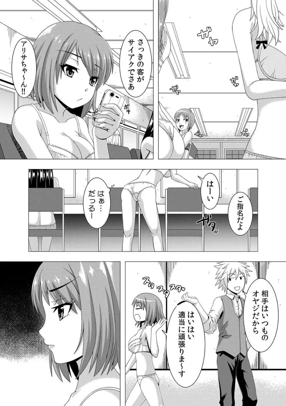 COMIC カウパーニア Vol.43 Page.80