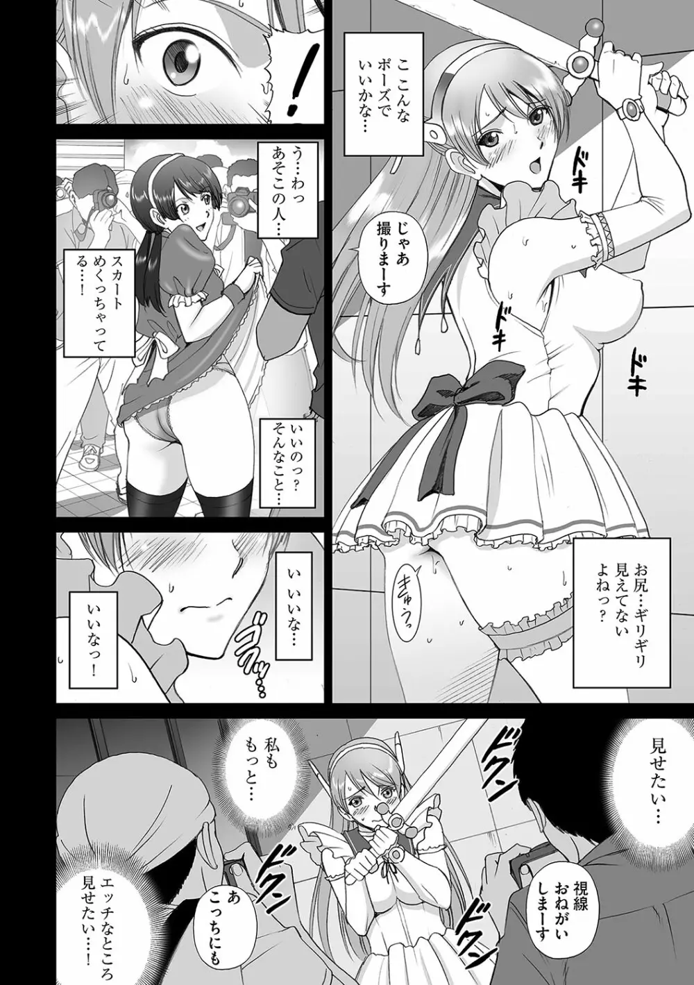 サイベリアマニアックス 露出中毒マニアックス Vol.04 Page.12