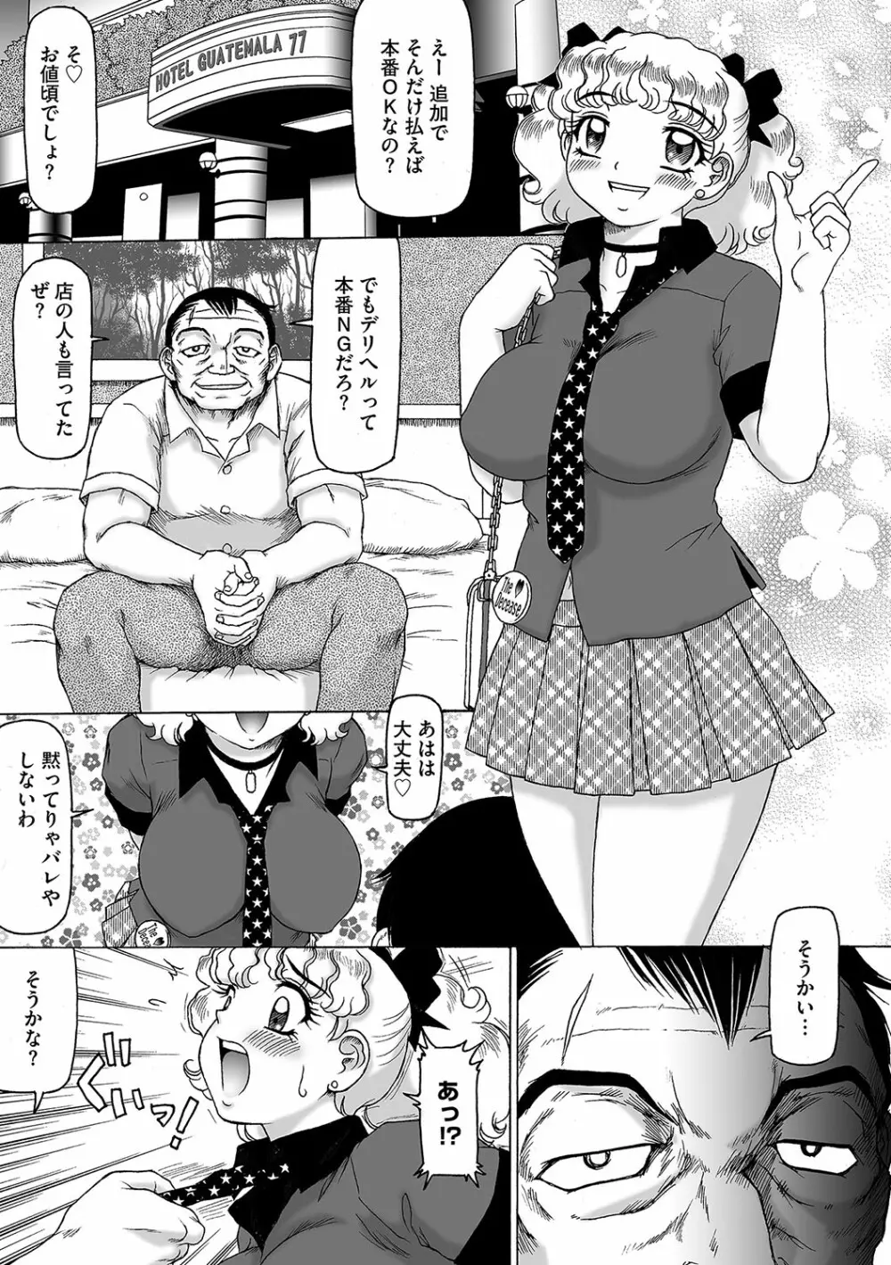 サイベリアマニアックス 露出中毒マニアックス Vol.04 Page.43