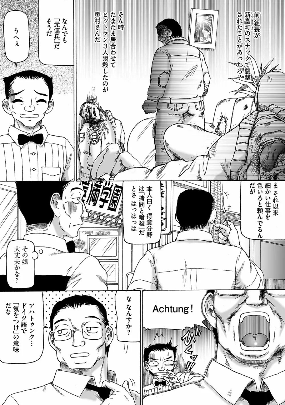 サイベリアマニアックス 露出中毒マニアックス Vol.04 Page.45