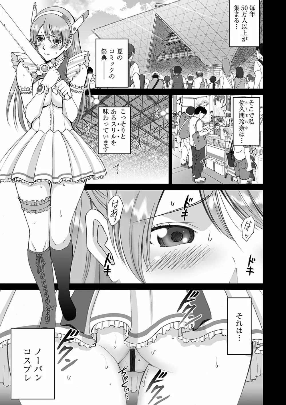 サイベリアマニアックス 露出中毒マニアックス Vol.04 Page.7