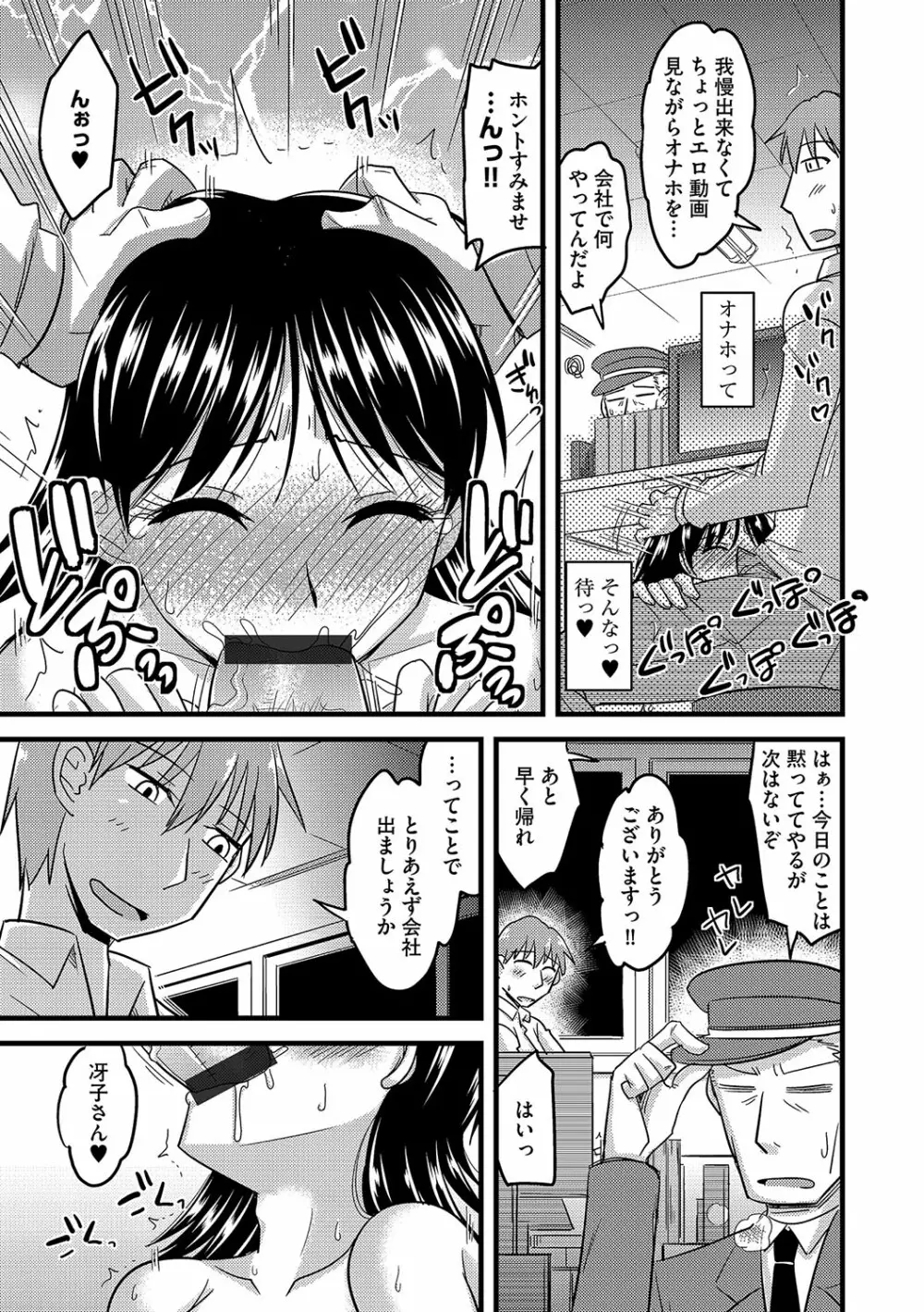 サイベリアマニアックス 露出中毒マニアックス Vol.04 Page.77