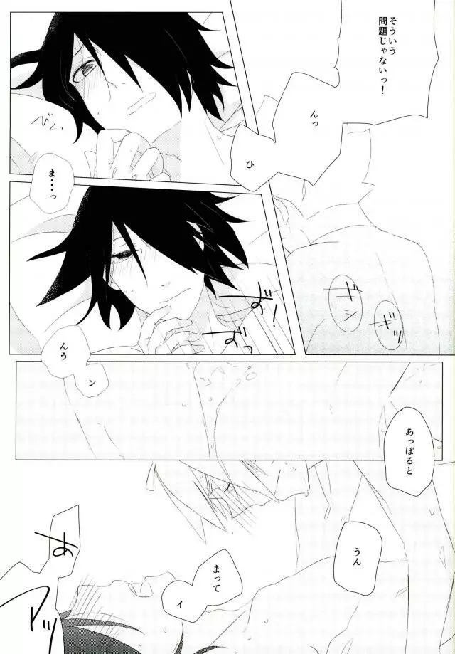 ハメキスXXX Page.13