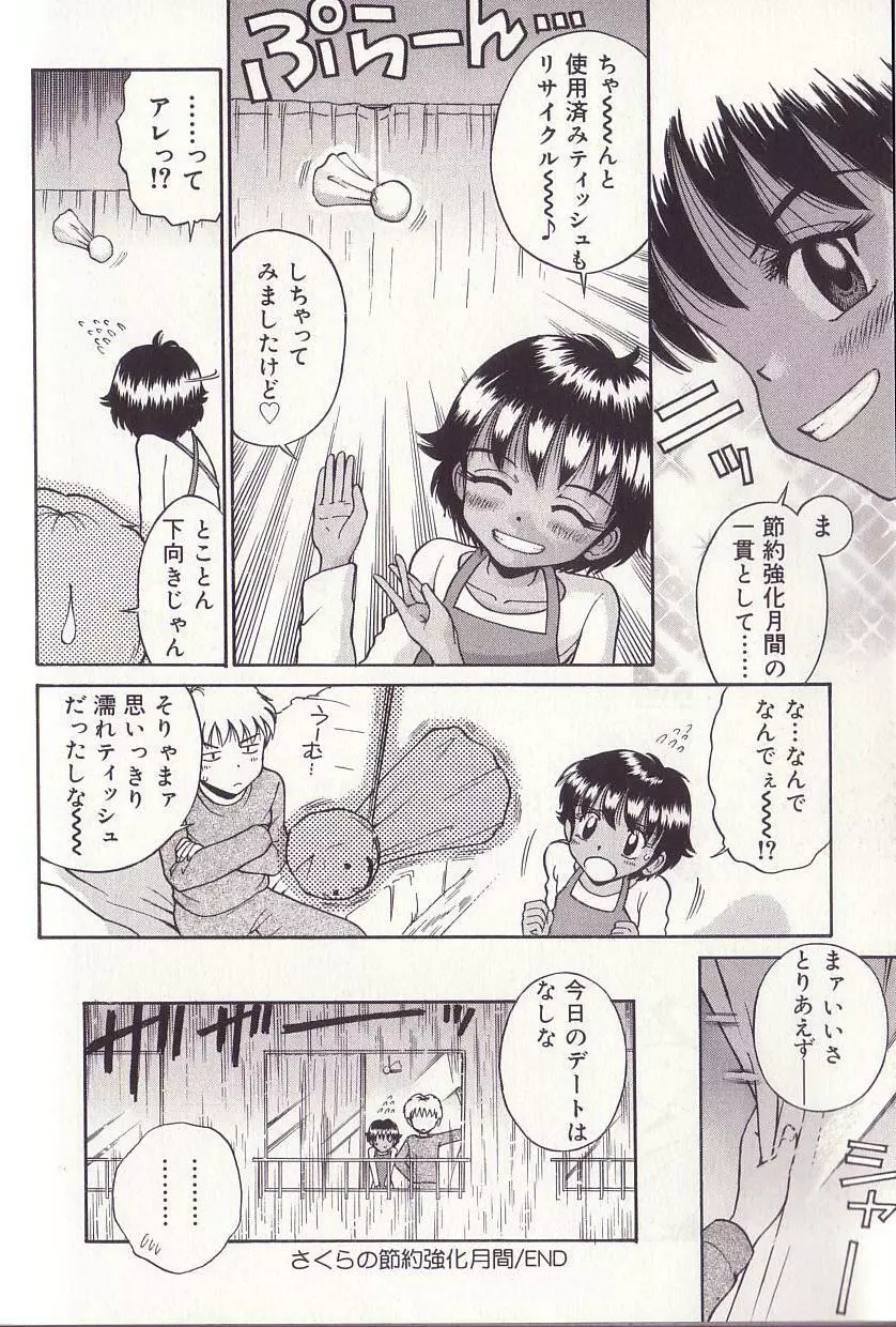 妹ドロップ Page.152