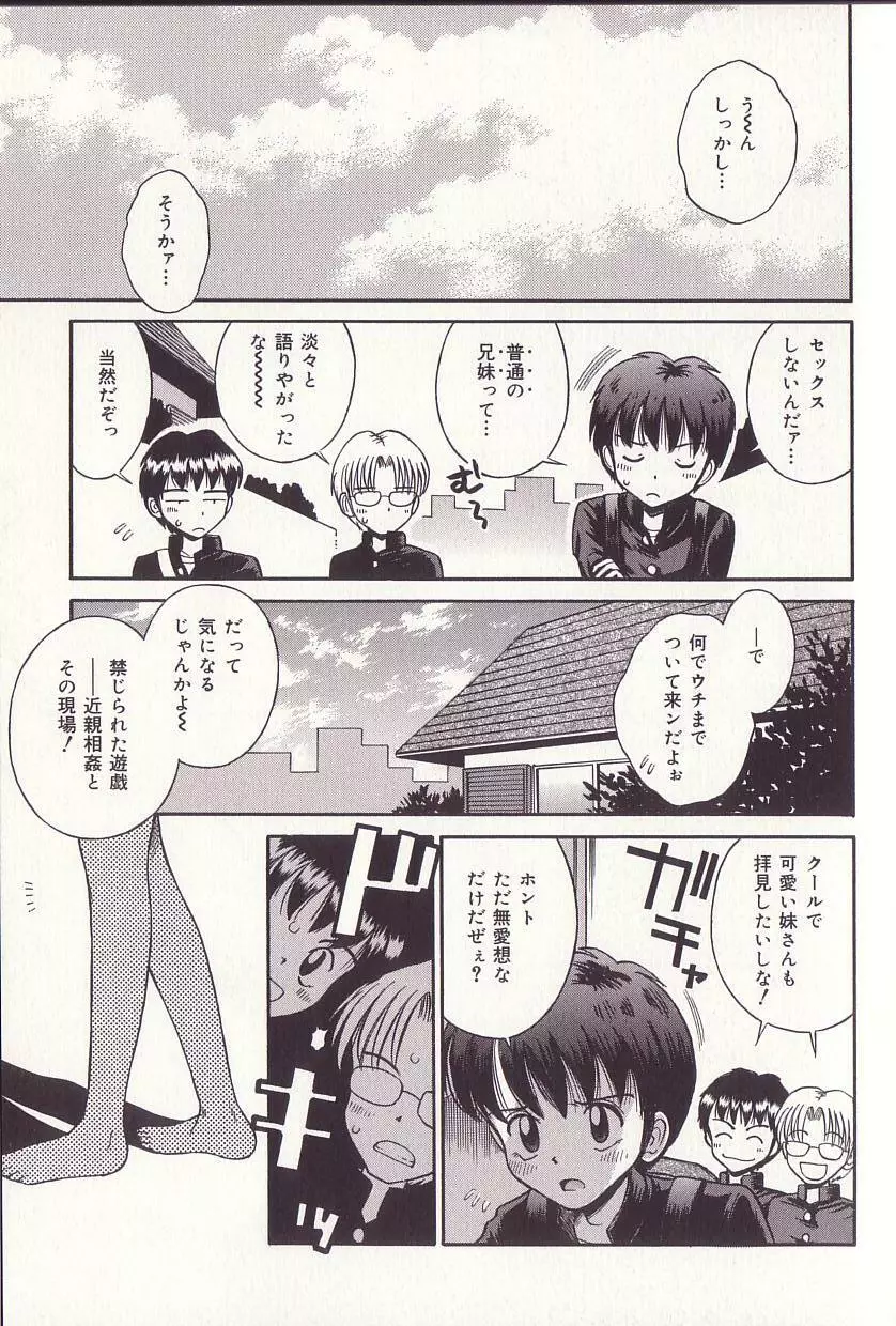 妹ドロップ Page.22