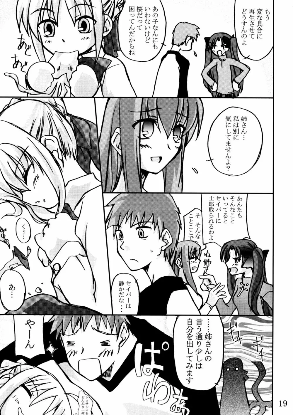 遠坂四丁目 Page.19