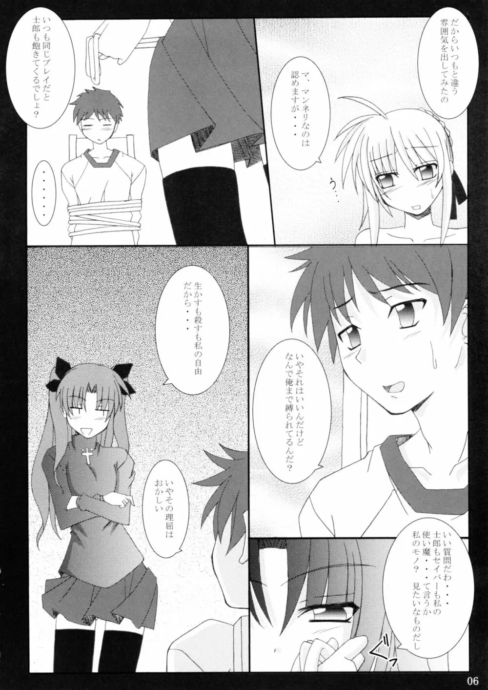 遠坂四丁目 Page.6