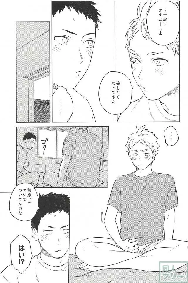 春の雨 Page.10