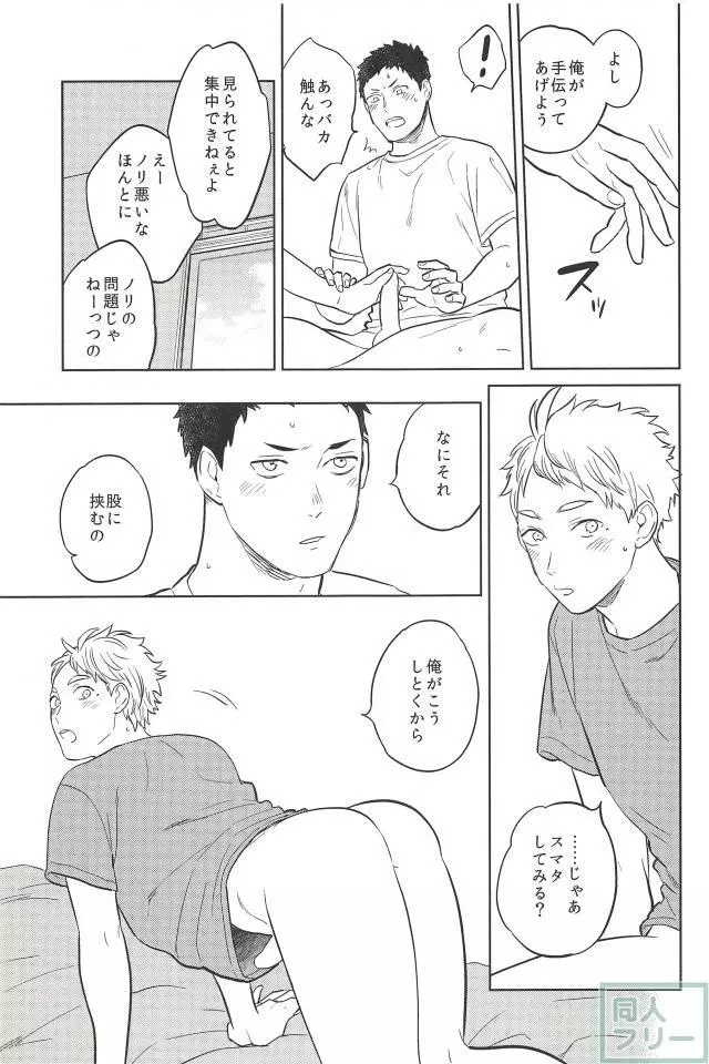 春の雨 Page.14