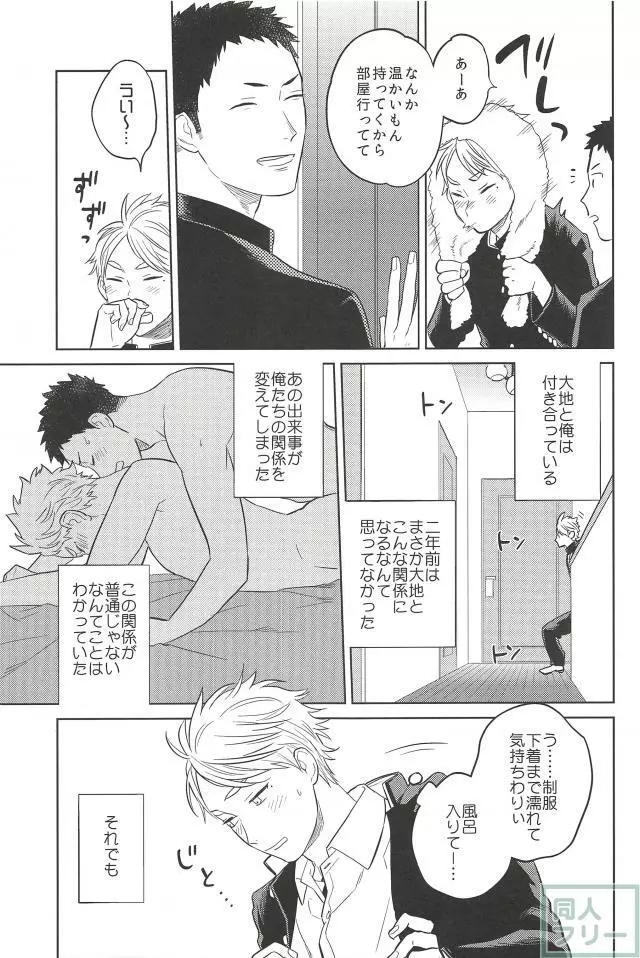 春の雨 Page.22