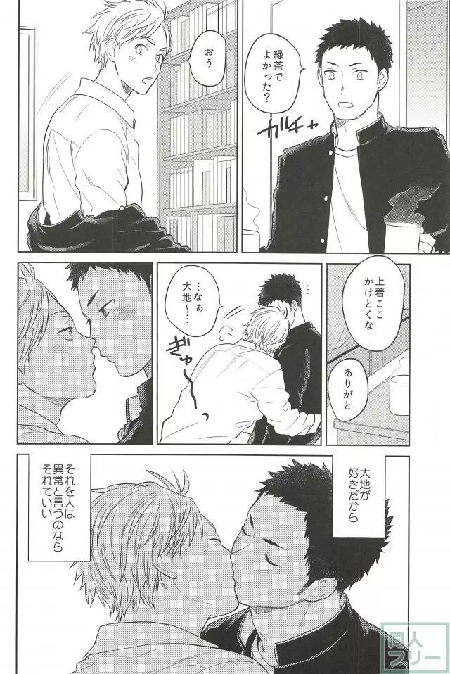 春の雨 Page.23